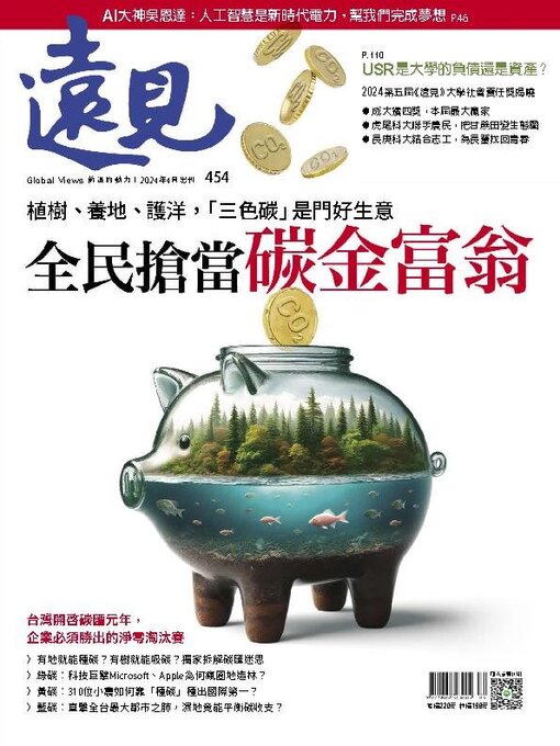 Title details for Global Views Monthly 遠見雜誌 by Acer Inc. - Available